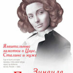 Язвительные заметки о Царе