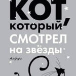Кот