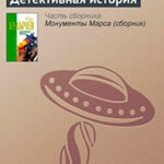 Детективная история читать онлайн