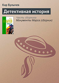 Детективная история читать онлайн