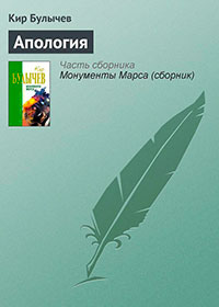 Апология. читать онлайн