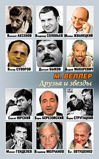 Друзья и звезды читать онлайн