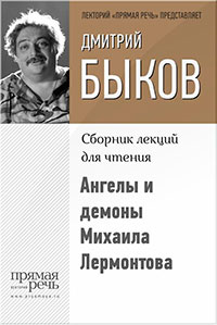 Ангелы и демоны Михаила Лермонтова читать онлайн