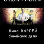 Синайское дело (СИ) читать онлайн