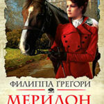 Меридон