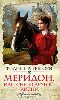 Меридон