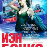«Империя!»