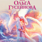 Счастье на снежных крыльях. Назначена истинной читать онлайн