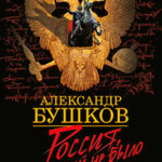 Россия