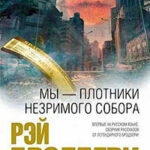 Звание – Спутник читать онлайн