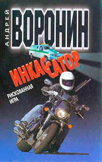 Рискованная игра читать онлайн
