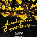 Харагуа (ЛП) читать онлайн