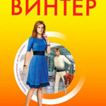 Одна ночь без сна