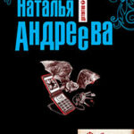 Фобия читать онлайн