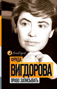 Право записывать (сборник) читать онлайн