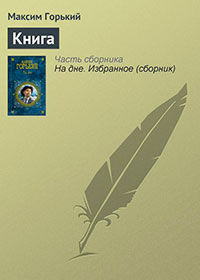 Книга читать онлайн