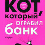 Кот