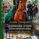 Изнанка королевского дворца читать онлайн