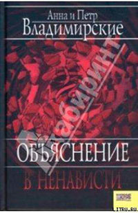 Объяснение в ненависти читать онлайн