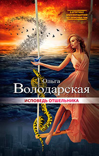 Исповедь отшельника читать онлайн