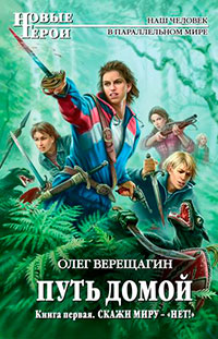 Скажи миру – «нет!» читать онлайн