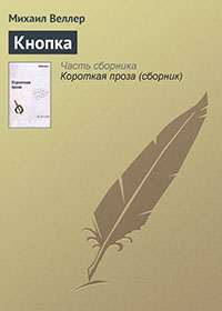 Кнопка читать онлайн