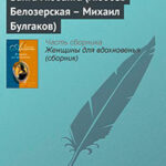 Банга-Любанга (Любовь Белозерская — Михаил Булгаков) читать онлайн