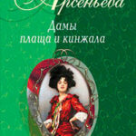 Мальвина с красным бантом (Мария Андреева) читать онлайн