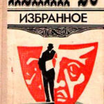 Мерзкая плоть читать онлайн