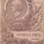 Сорочинская ярмарка читать онлайн