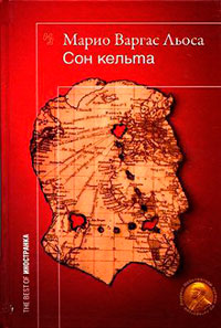 Сон кельта. Документальный роман читать онлайн