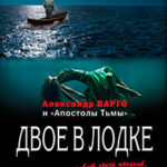 Двое в лодке (сборник) читать онлайн