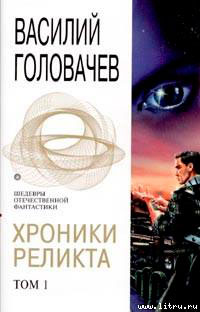Пришествие читать онлайн