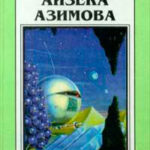 Седьмая труба читать онлайн