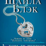 Любовь грешников (ЛП) читать онлайн