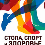 Стопа