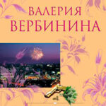 Самый лучший вечер (сборник) читать онлайн