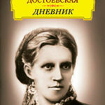Дневник Сатаны читать онлайн