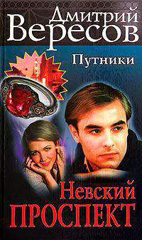 Невский проспект читать онлайн