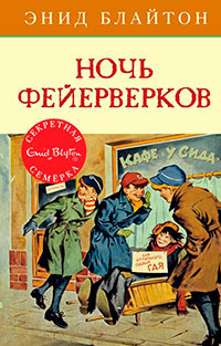 Ночь фейерверков читать онлайн