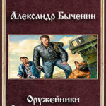 Введение в специальность (СИ) читать онлайн