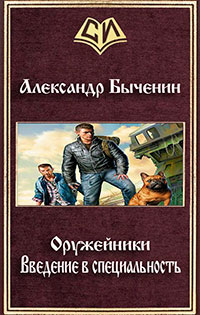 Введение в специальность (СИ) читать онлайн