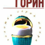 Избранные страницы читать онлайн
