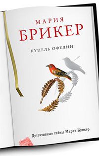 Купель Офелии читать онлайн