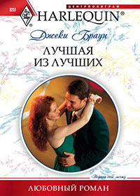 Лучшая из лучших читать онлайн