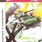 Искатель. 1966. Выпуск №6 читать онлайн