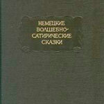 Королевская невеста. Сказка