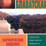 Кармические видения читать онлайн