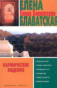 Кармические видения читать онлайн