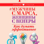 Мужчины с Марса